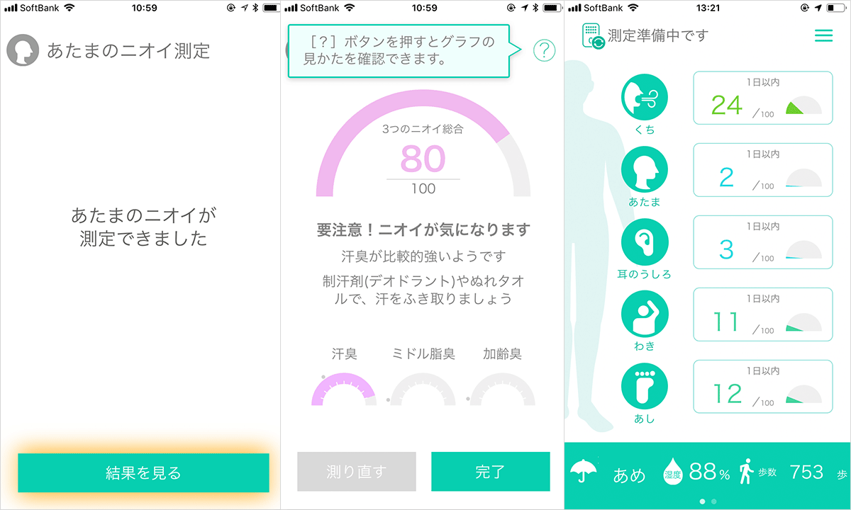 Kunkun bodyアプリの画面。体臭計測結果と説明が表示されている